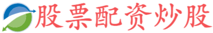 按天配资